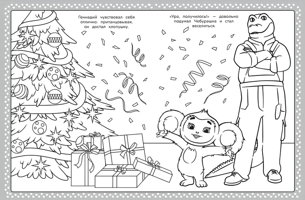 Cheburashka 2. Super Coloring Book