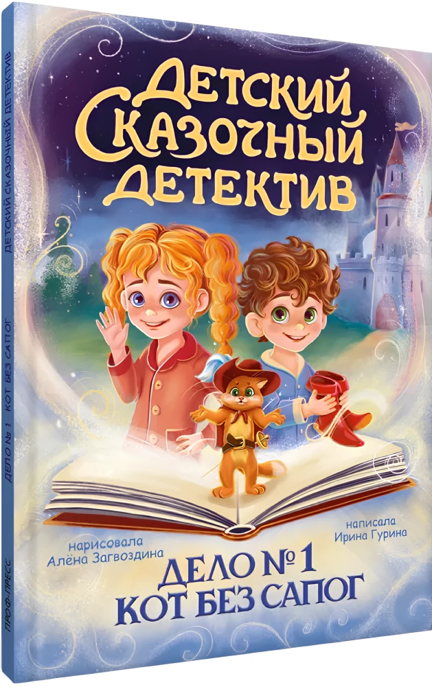 Vaikų pasakų detektyvas. Byla Nr. 1. Katinas be batų