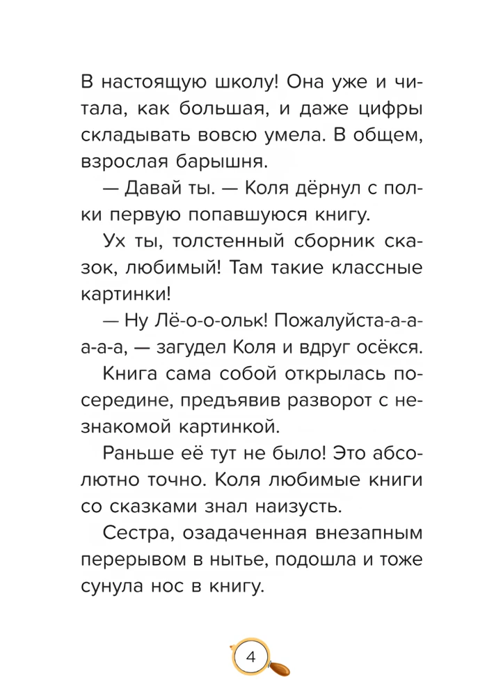 Vaikų pasakų detektyvas. Byla Nr. 1. Katinas be batų