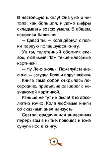 Vaikų pasakų detektyvas. Byla Nr. 1. Katinas be batų