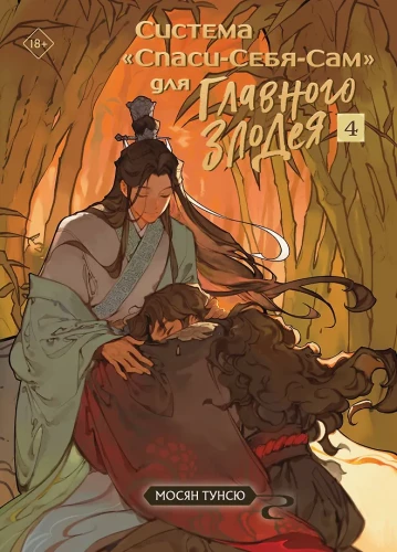 Sistemos Išgelbėk-Save-Savę Pagrindiniam Blogiui. Tomas 4