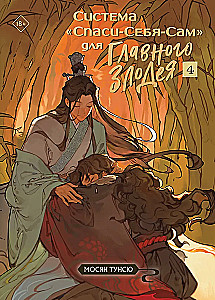 Sistemos Išgelbėk-Save-Savę Pagrindiniam Blogiui. Tomas 4