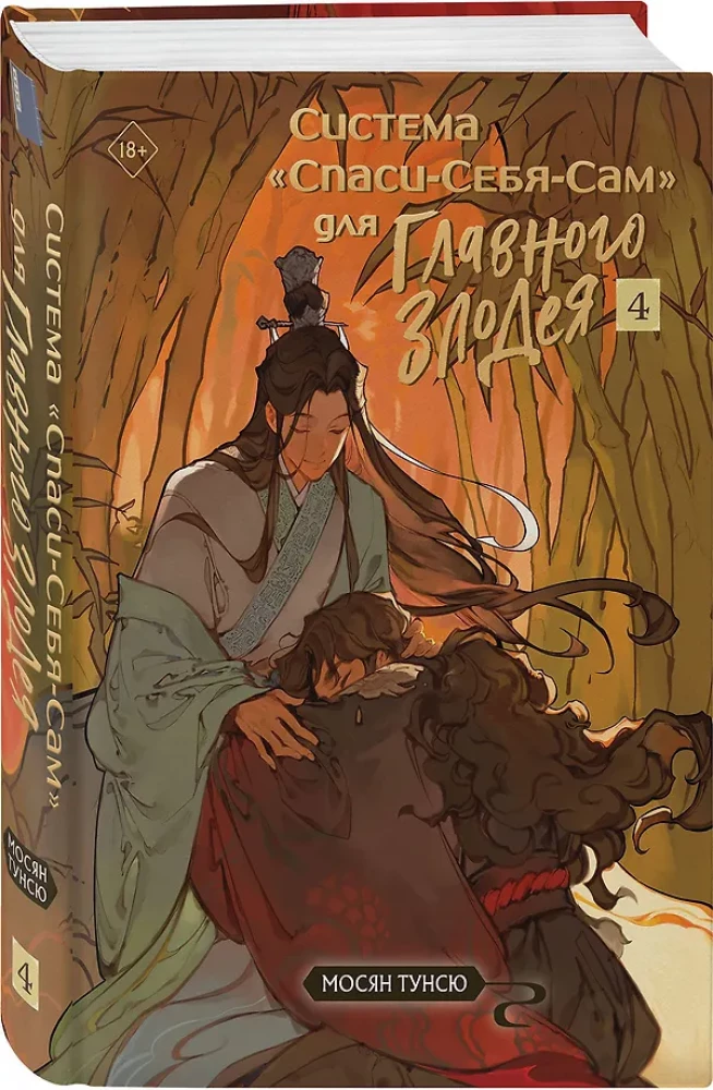 Sistemos Išgelbėk-Save-Savę Pagrindiniam Blogiui. Tomas 4