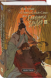 Sistemos Išgelbėk-Save-Savę Pagrindiniam Blogiui. Tomas 4