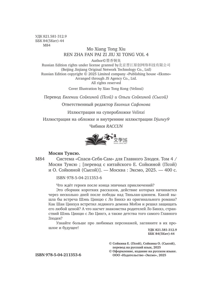 Sistemos Išgelbėk-Save-Savę Pagrindiniam Blogiui. Tomas 4