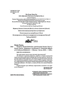 Sistemos Išgelbėk-Save-Savę Pagrindiniam Blogiui. Tomas 4