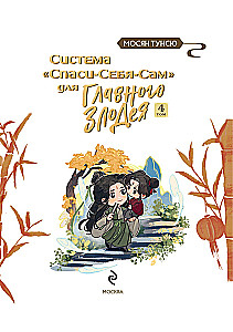 Sistemos Išgelbėk-Save-Savę Pagrindiniam Blogiui. Tomas 4