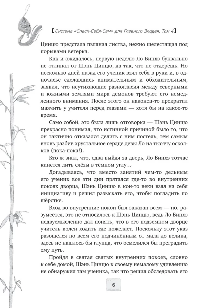 Sistemos Išgelbėk-Save-Savę Pagrindiniam Blogiui. Tomas 4