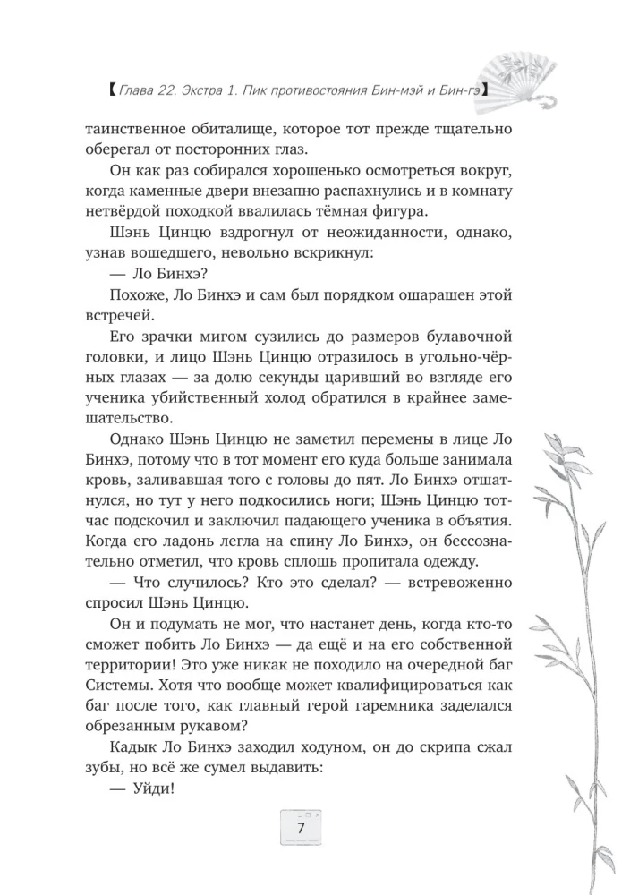 Sistemos Išgelbėk-Save-Savę Pagrindiniam Blogiui. Tomas 4