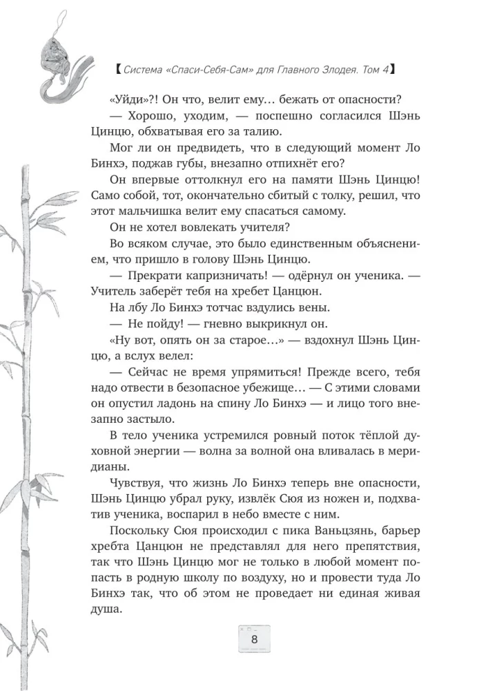 Sistemos Išgelbėk-Save-Savę Pagrindiniam Blogiui. Tomas 4