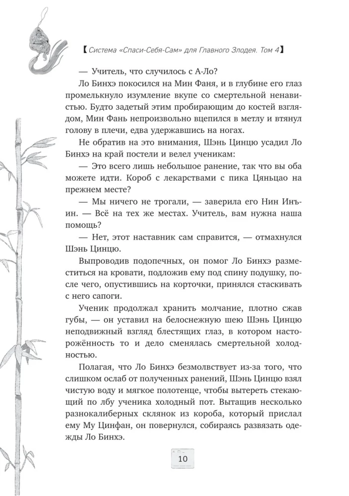 Sistemos Išgelbėk-Save-Savę Pagrindiniam Blogiui. Tomas 4