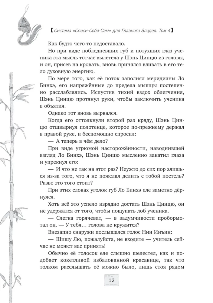 Sistemos Išgelbėk-Save-Savę Pagrindiniam Blogiui. Tomas 4