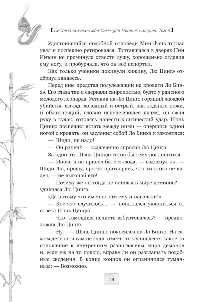 Sistemos Išgelbėk-Save-Savę Pagrindiniam Blogiui. Tomas 4