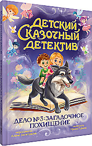 Vaikų pasakų detektyvas. Byla Nr. 3. Paslaptingas pagrobimas