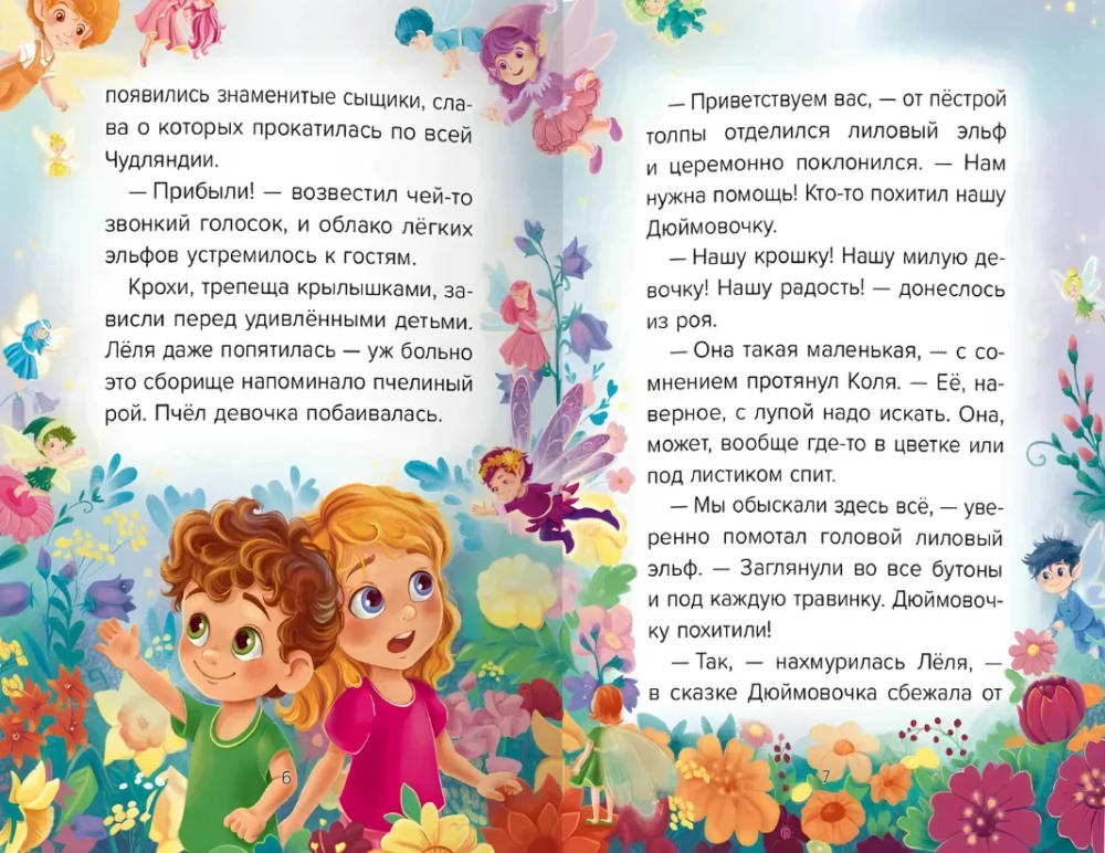 Vaikų pasakų detektyvas. Byla Nr. 3. Paslaptingas pagrobimas