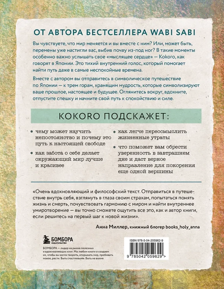 Kokoro. Japanese Art of Gentle Change