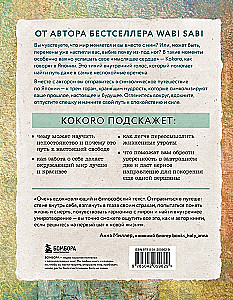 Kokoro. Japanese Art of Gentle Change