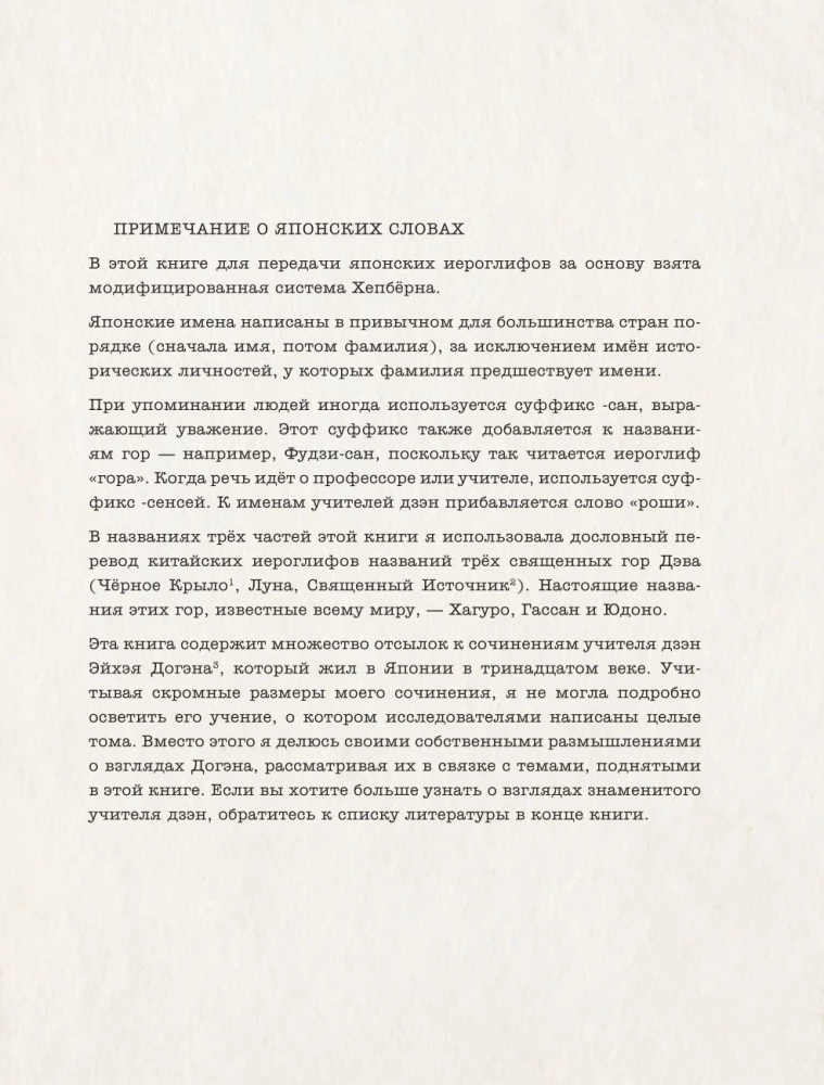 Kokoro. Japanese Art of Gentle Change