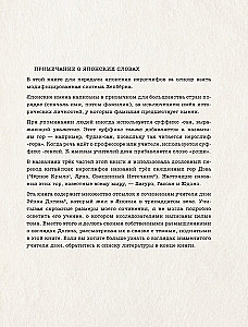 Kokoro. Japanese Art of Gentle Change