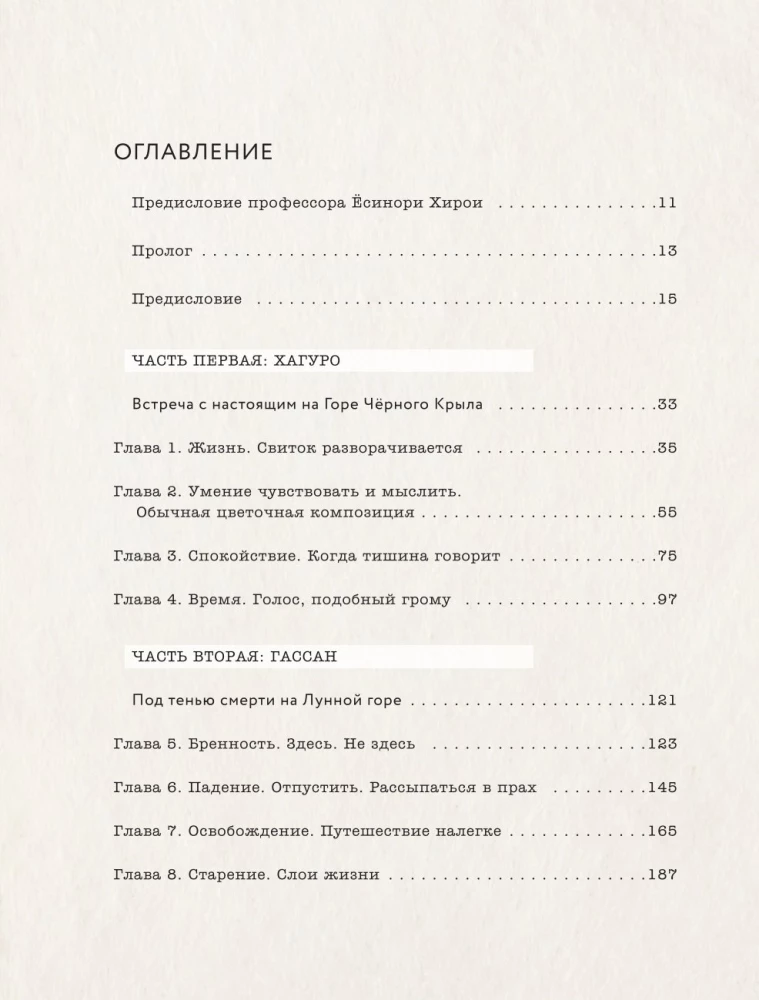 Kokoro. Japanese Art of Gentle Change