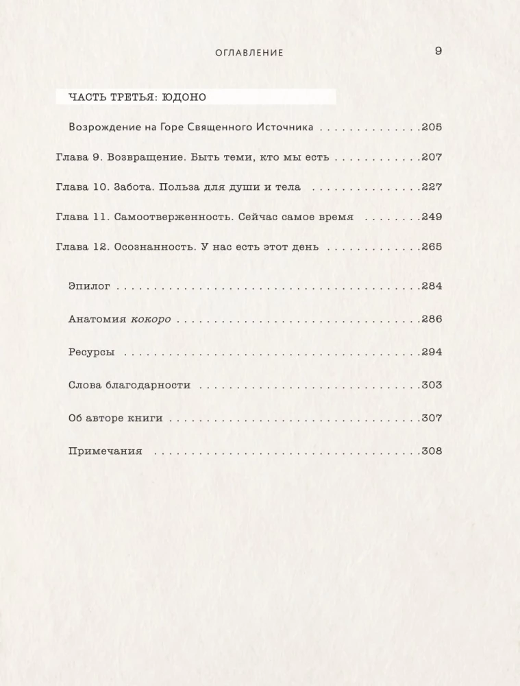 Kokoro. Japanese Art of Gentle Change