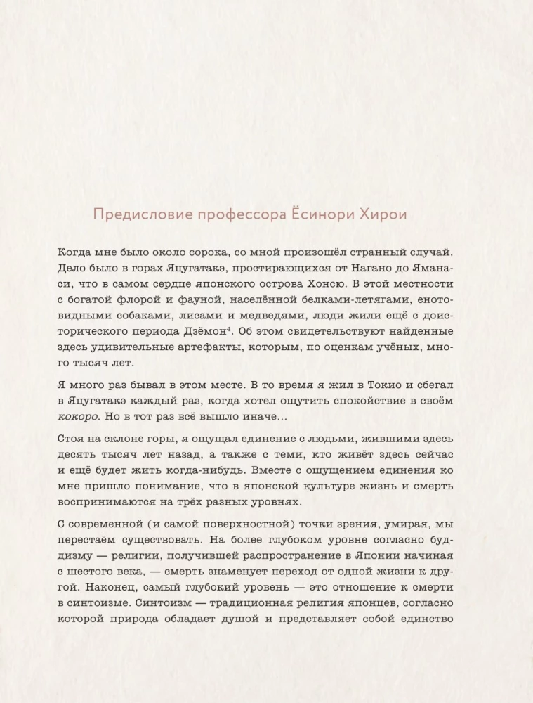 Kokoro. Japanese Art of Gentle Change