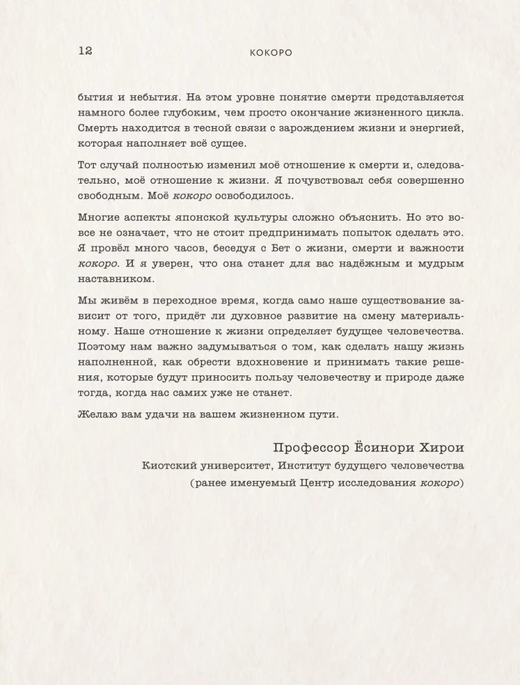 Kokoro. Japanese Art of Gentle Change