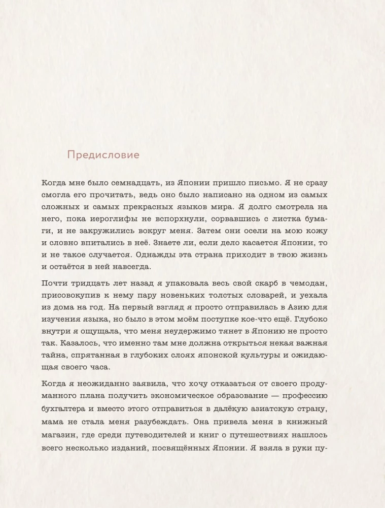 Kokoro. Japanese Art of Gentle Change