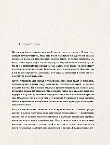 Kokoro. Japanese Art of Gentle Change