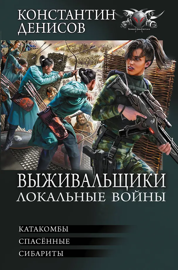 Izdzīvotāji. Vietējās karadarbības