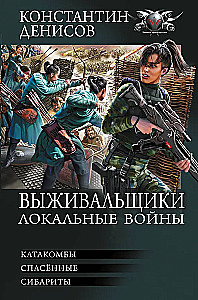 Išgyvenantys. Vietinės karai