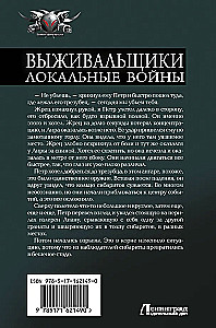 Išgyvenantys. Vietinės karai