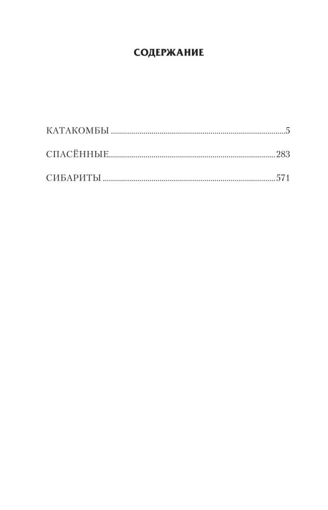 Išgyvenantys. Vietinės karai