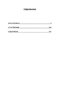 Išgyvenantys. Vietinės karai