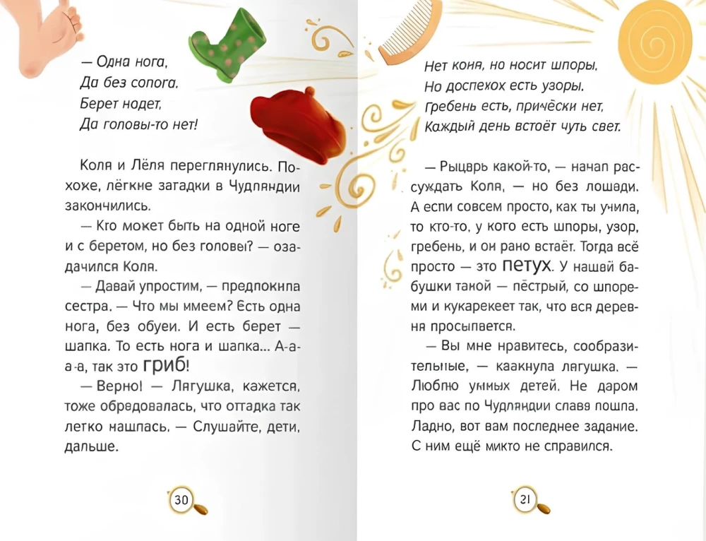 Vaikų pasakų detektyvas. Byla Nr. 4. Pagalba! Į pagalbą!