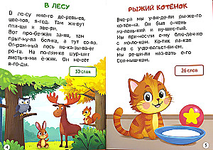 Reading by Syllables. Level 1. Texts up to 30 words