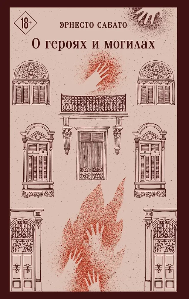 О героях и могилах