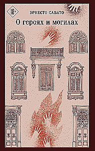 О героях и могилах