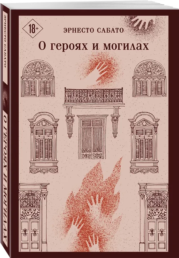 О героях и могилах