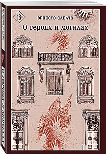 О героях и могилах