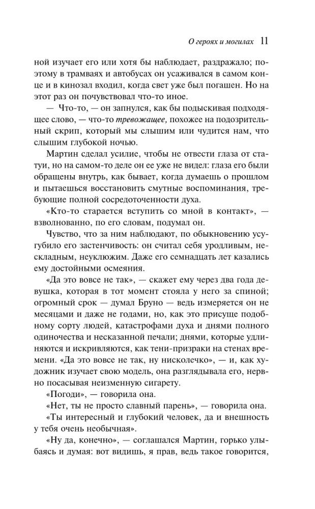 О героях и могилах