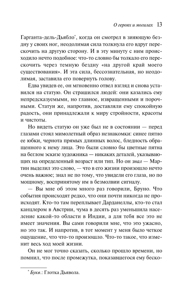 О героях и могилах