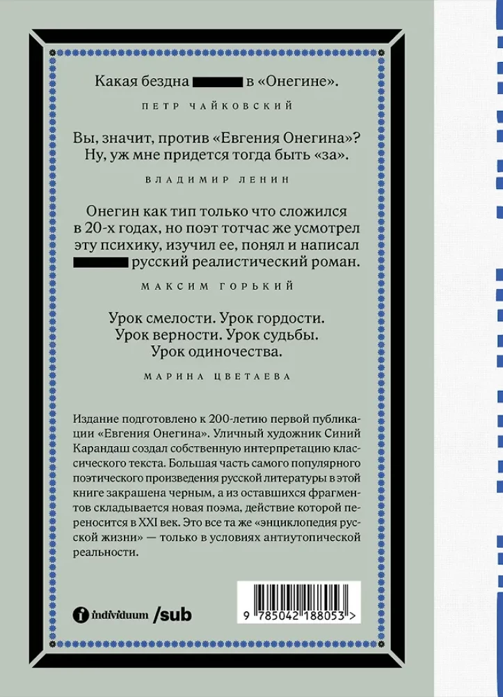 Eugene Onegin. Blackout