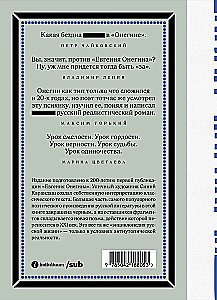 Eugene Onegin. Blackout