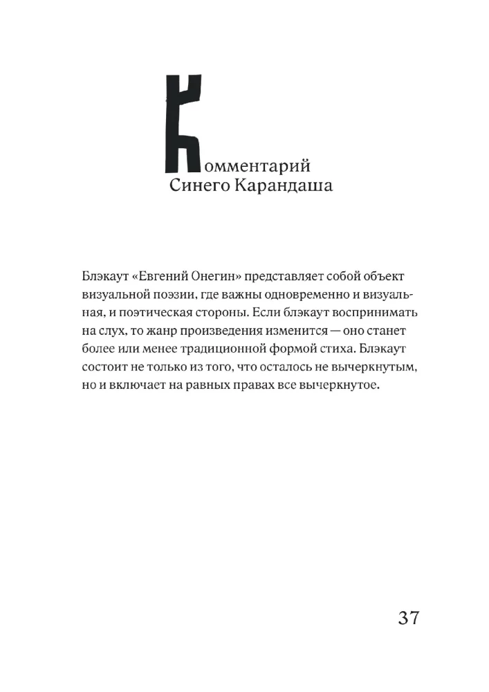 Eugene Onegin. Blackout