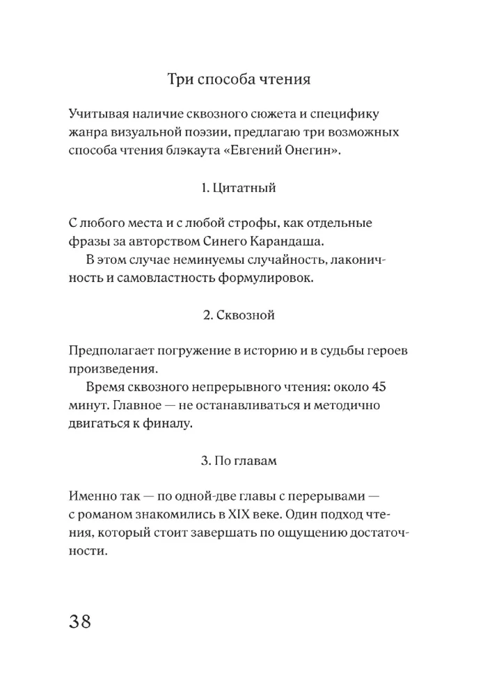 Eugene Onegin. Blackout