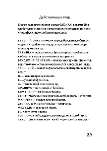 Eugene Onegin. Blackout