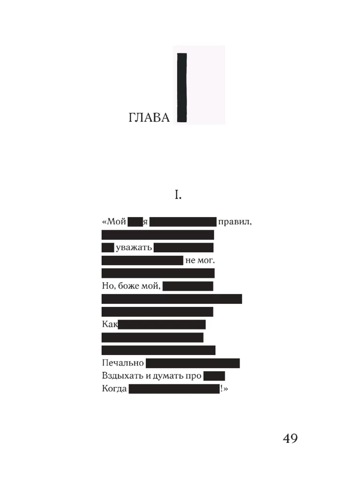 Eugene Onegin. Blackout