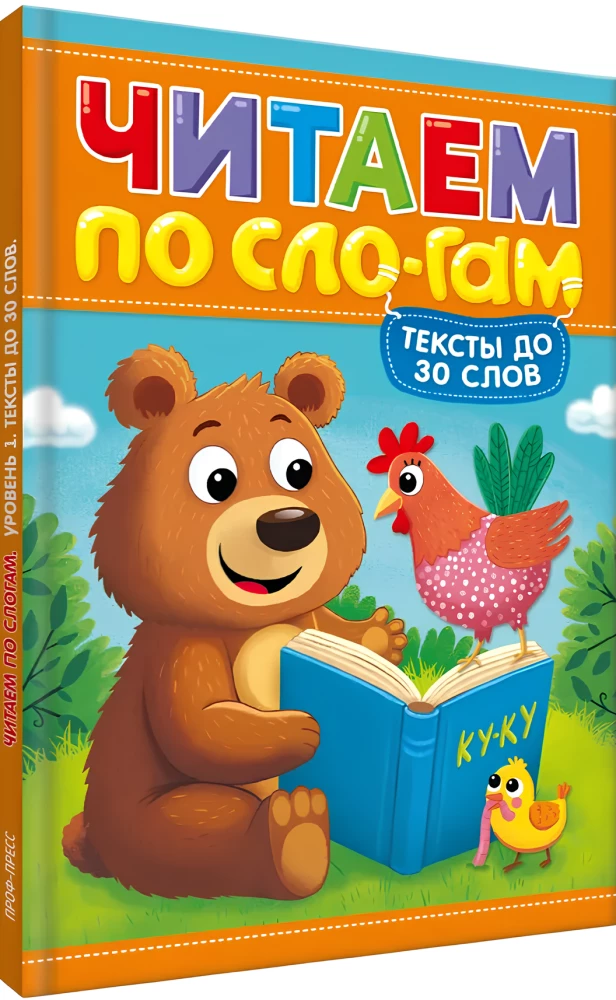 Reading by Syllables. Level 1. Texts up to 30 words