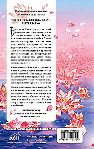 Три жизни, три мира. Шаг рождает лотос. Разрушение кокона